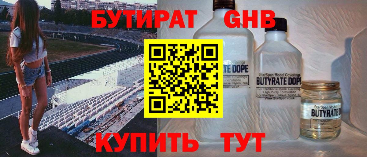 БУТИРАТ оксана Мытищи