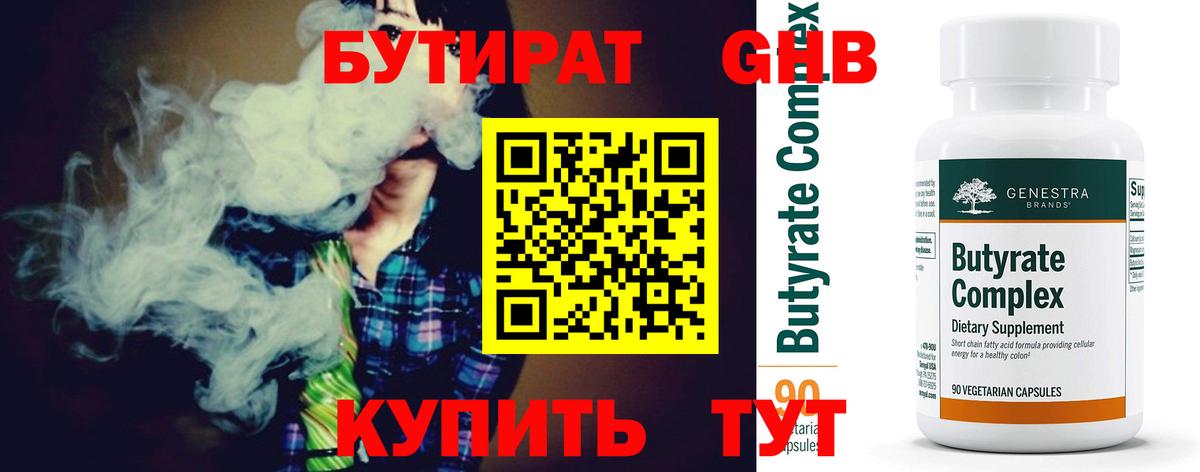 Бутират BDO  Вход с VPN  Мытищи 