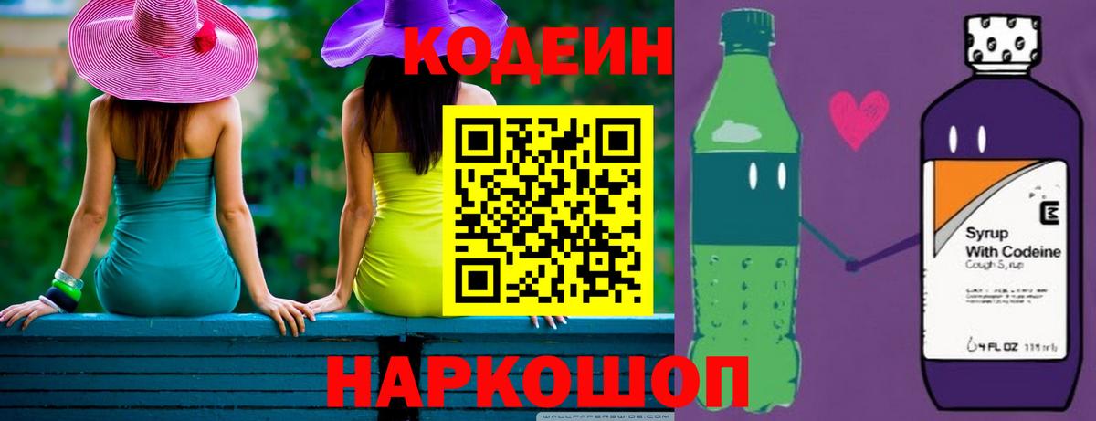 Кодеин напиток Lean (лин) Мытищи