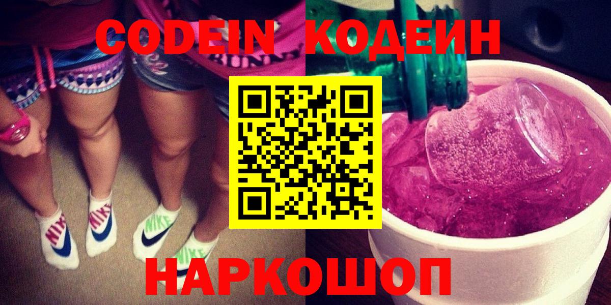 Кодеин напиток Lean (лин)  Вход с VPN  где продают наркотики  Мытищи 