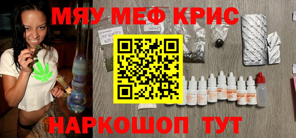 МЯУ-МЯУ кристаллы  МЯУ-МЯУ VHQ  Меф  Мытищи  МЯУ-МЯУ  Вход с VPN 