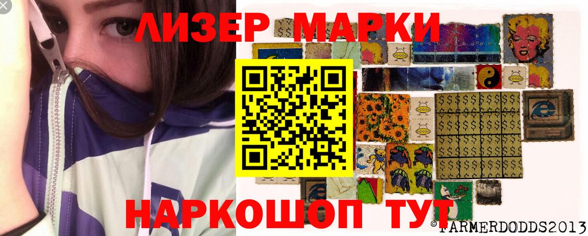 Наркотические марки 1,5мг Мытищи
